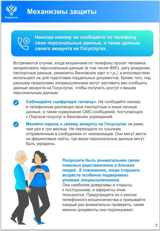 Друзья! Предлагаю вашему вниманию полезные методические рекомендации по защите своего недвижимого имущества, подготовленные Росреестром для граждан Друзья! Предлагаю вашему вниманию полезные методические рекомендации по защите своего недвижимого имущества, подготовленные Росреестром для граждан