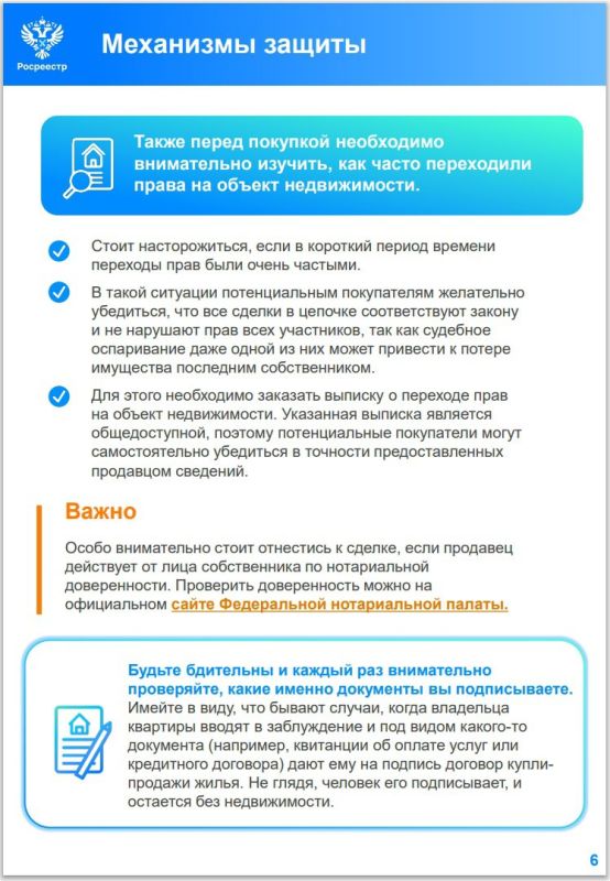 Друзья! Предлагаю вашему вниманию полезные методические рекомендации по защите своего недвижимого имущества, подготовленные Росреестром для граждан Друзья! Предлагаю вашему вниманию полезные методические рекомендации по защите своего недвижимого имущества, подготовленные Росреестром для граждан