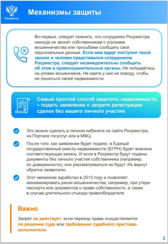 Друзья! Предлагаю вашему вниманию полезные методические рекомендации по защите своего недвижимого имущества, подготовленные Росреестром для граждан Друзья! Предлагаю вашему вниманию полезные методические рекомендации по защите своего недвижимого имущества, подготовленные Росреестром для граждан