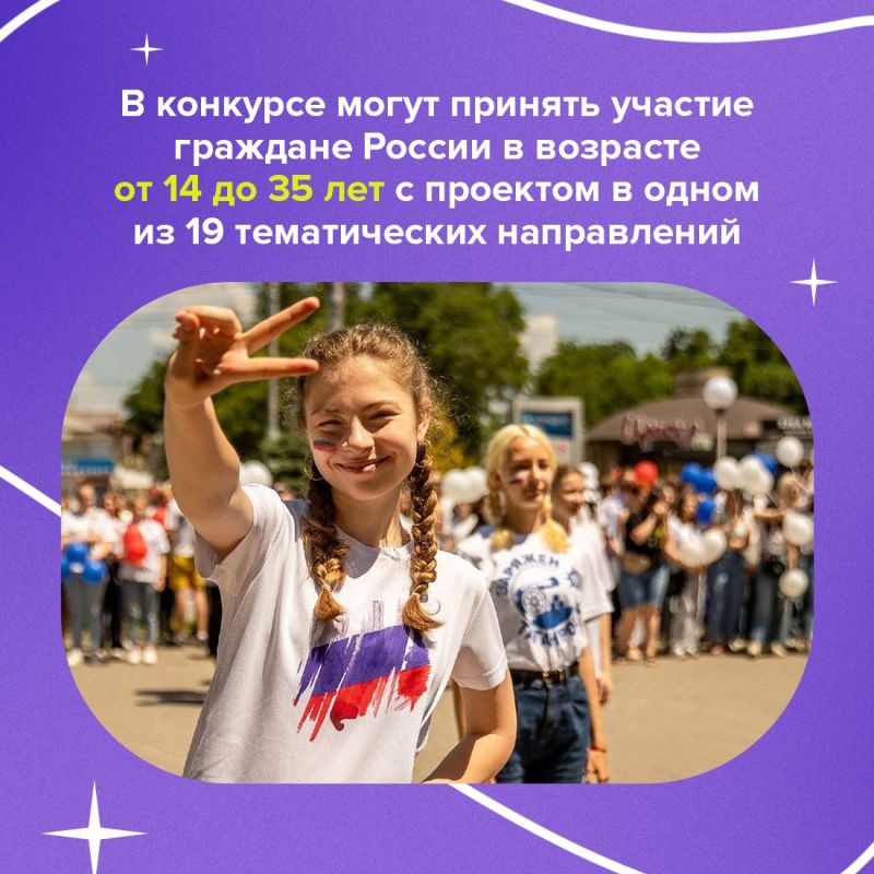 Всероссийский конкурс «Росмолодёжь.Гранты: Микрогранты» продолжает принимать заявки