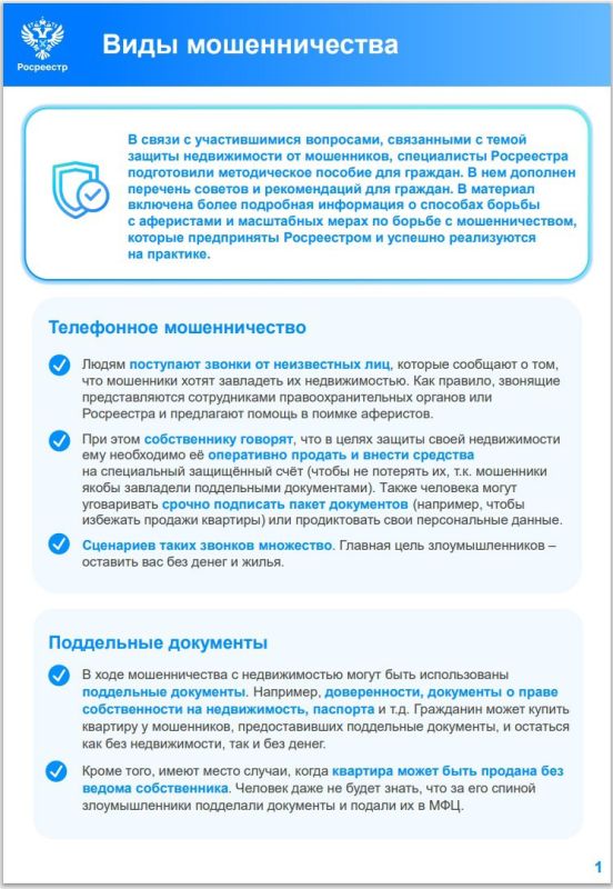 Друзья! Предлагаю вашему вниманию полезные методические рекомендации по защите своего недвижимого имущества, подготовленные Росреестром для граждан Друзья! Предлагаю вашему вниманию полезные методические рекомендации по защите своего недвижимого имущества, подготовленные Росреестром для граждан