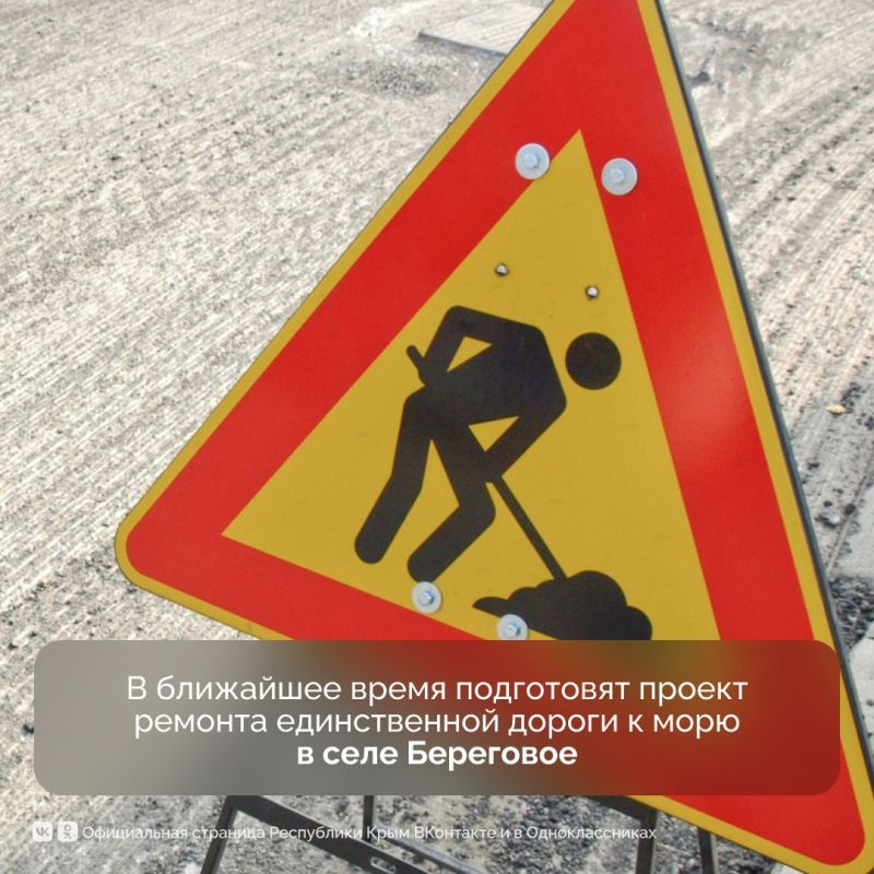 В прибрежной зоне Бахчисарайского района все дороги, ведущие к морю, должны быть заасфальтированы