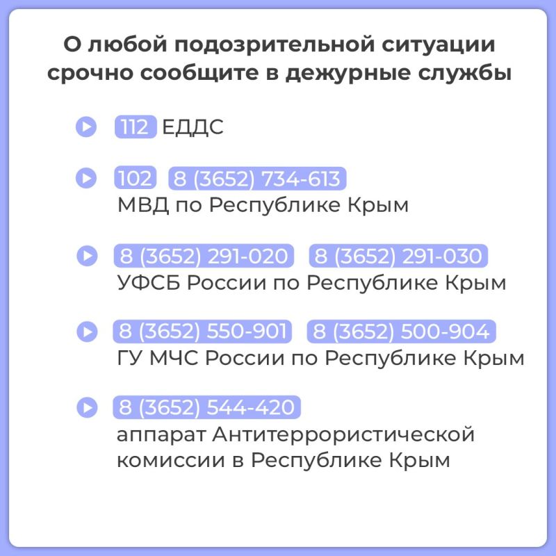 В Крыму продолжает действовать «жёлтый» уровень террористической опасности