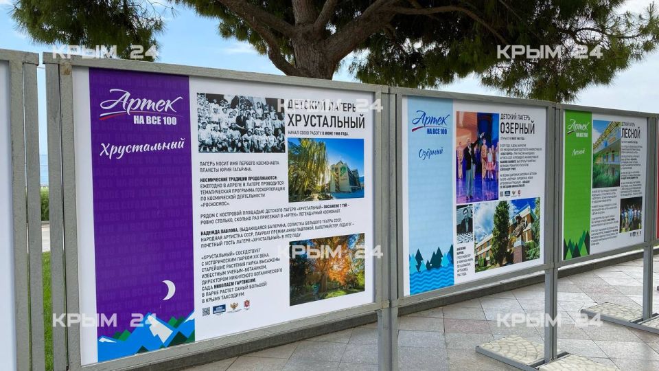 В Ялте открылась уличная выставка «„Артек“ — гордость России» В Ялте открылась уличная выставка «„Артек“ — гордость России»