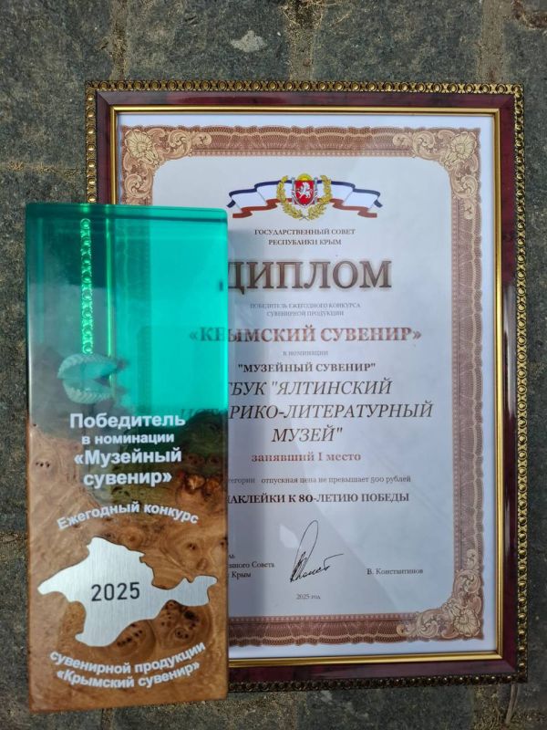 Лучший «Крымский сувенир» – из Ялтинского историко-литературного музея Лучший «Крымский сувенир» – из Ялтинского историко-литературного музея