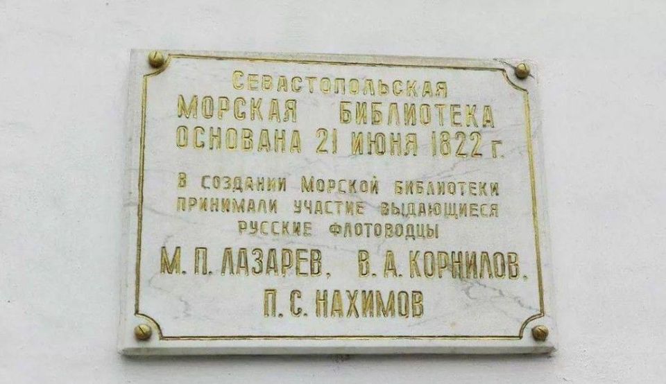 Екатерина Алтабаева: 21 июня Морская библиотека имени М. П. Лазарева отмечает свой день рождения - 203 года Екатерина Алтабаева: 21 июня Морская библиотека имени М. П. Лазарева отмечает свой день рождения - 203 года