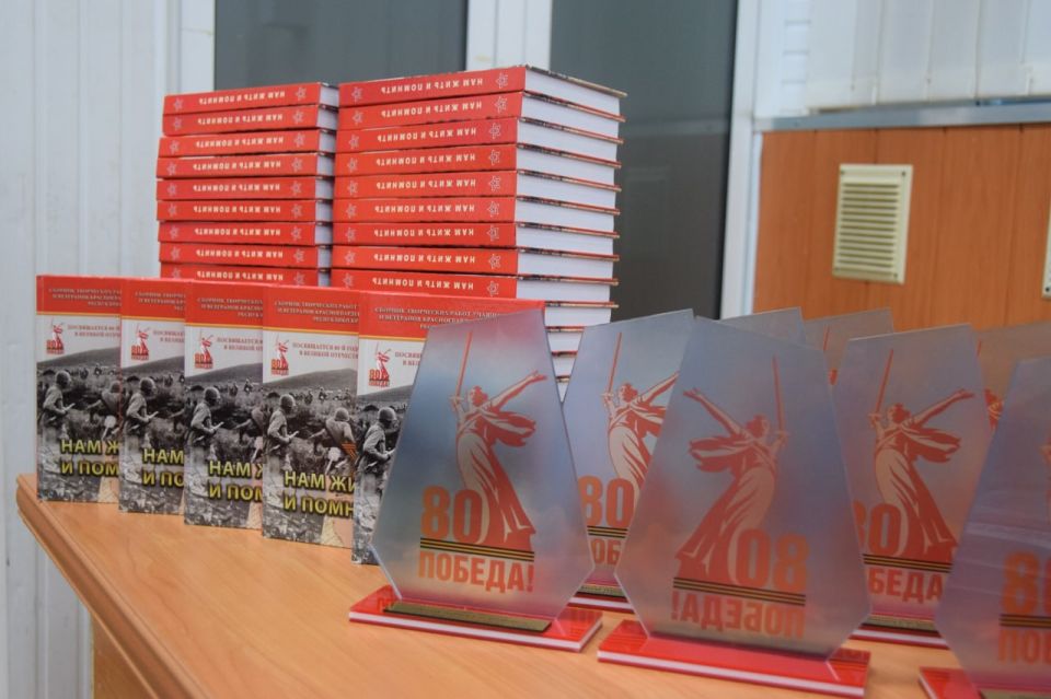 Книгу «Нам жить и помнить» из серии «Дети пишут о войне», приуроченной к 80-летию Победы презентовали в нашем районе Книгу «Нам жить и помнить» из серии «Дети пишут о войне», приуроченной к 80-летию Победы презентовали в нашем районе