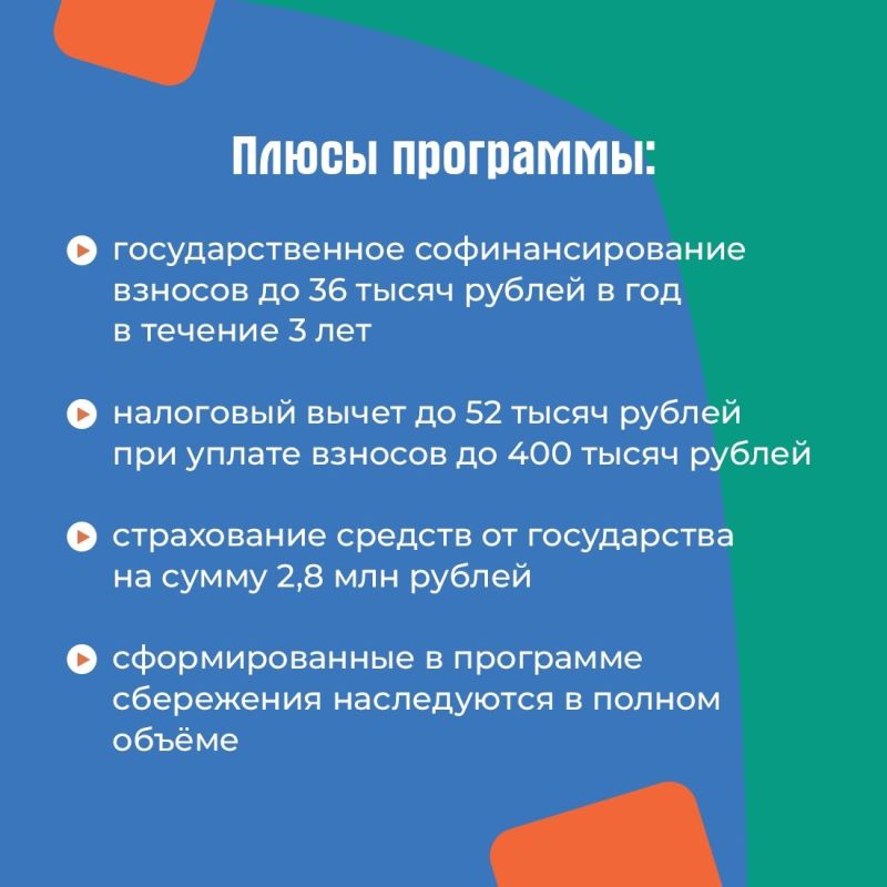 Накопить на любые цели с поддержкой государства! Накопить на любые цели с поддержкой государства!