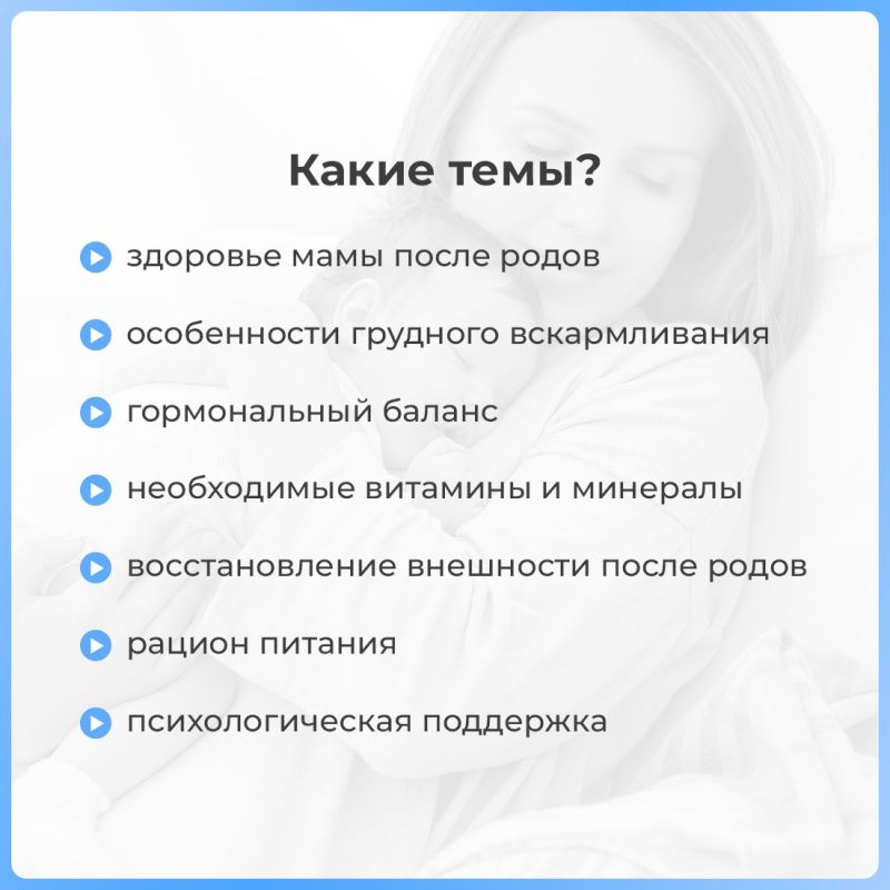 Для женщин разработана бесплатная онлайн-программа «Здоровье мамы после родов и поддержка грудного вскармливания» Для женщин разработана бесплатная онлайн-программа «Здоровье мамы после родов и поддержка грудного вскармливания»