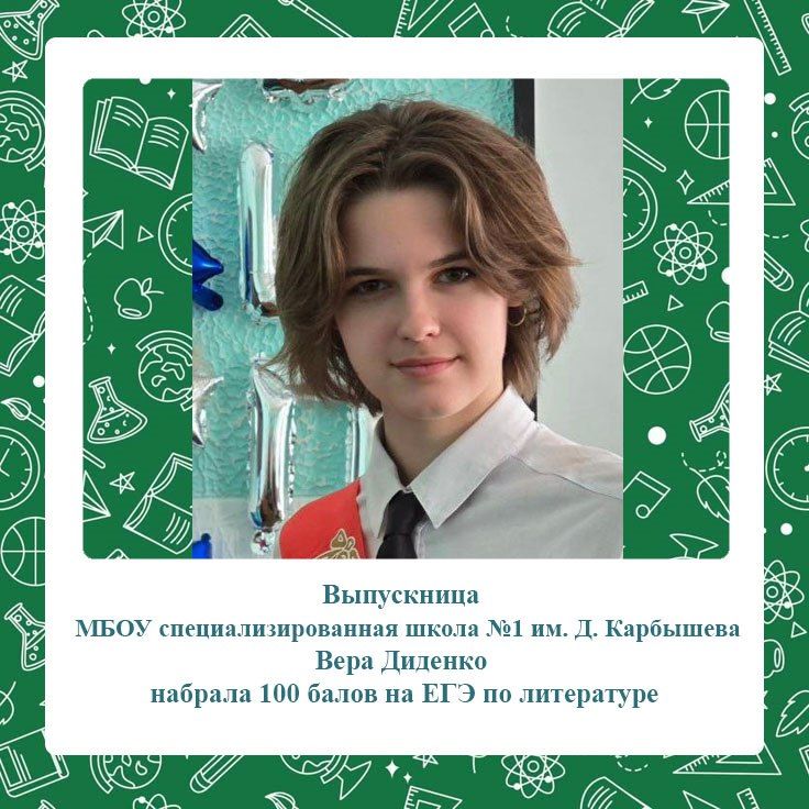 Высший балл на ЕГЭ по литературе получили ученицы двух школ Феодосийского округа Высший балл на ЕГЭ по литературе получили ученицы двух школ Феодосийского округа