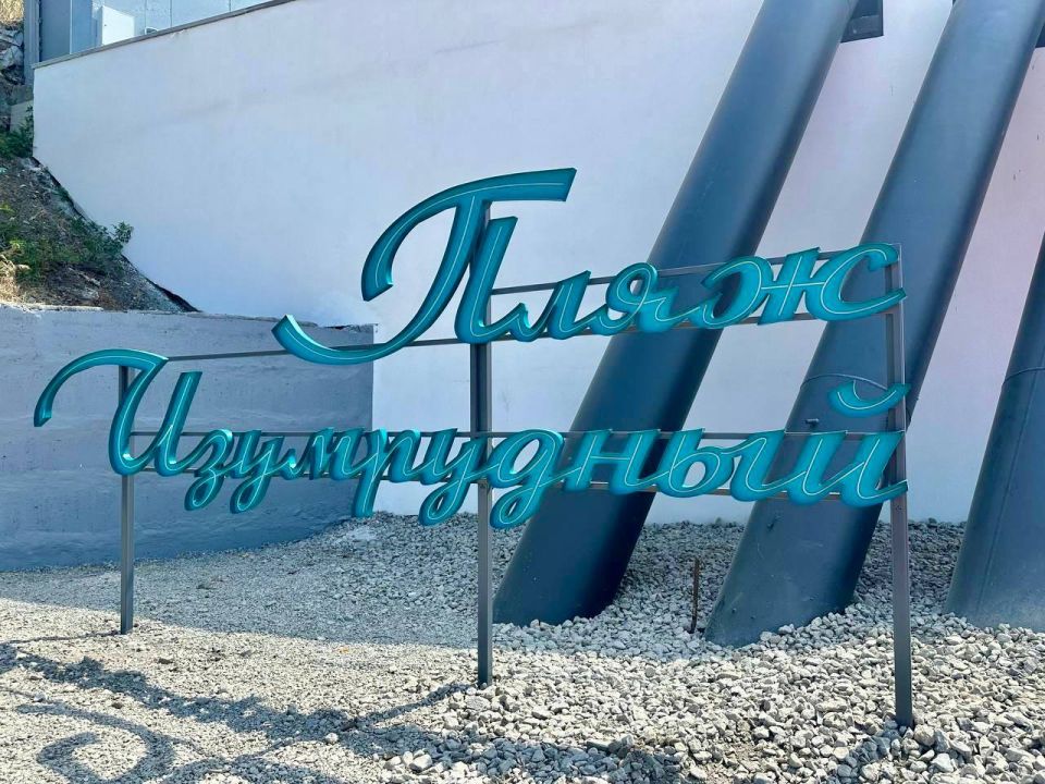 Константин Шимановский: Состоялось открытие первой очереди пляжа «Изумрудный»! Реконструкция объекта проводилась «Союз Маринс Групп» и отелем «Ялта-Интурист» более двух лет Константин Шимановский: Состоялось открытие первой очереди пляжа «Изумрудный»! Реконструкция объекта проводилась «Союз Маринс Групп» и отелем «Ялта-Интурист» более двух лет