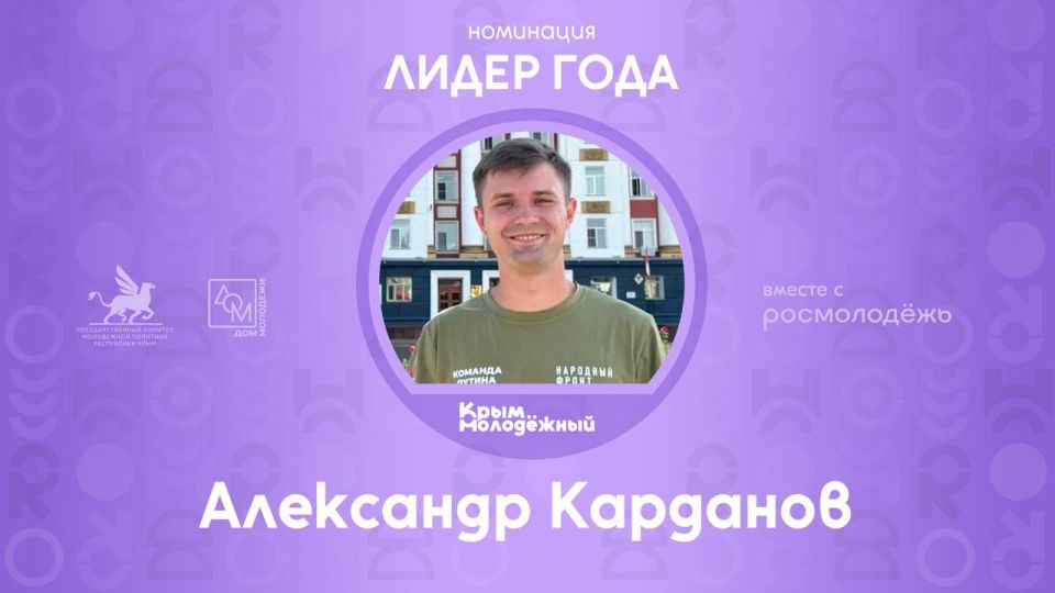 Во имя любимого Крыма. ЛИДЕР ГОДА Номинация для тех, кто ведёт за собой, вдохновляет и создаёт пространство развития Во имя любимого Крыма. ЛИДЕР ГОДА Номинация для тех, кто ведёт за собой, вдохновляет и создаёт пространство развития