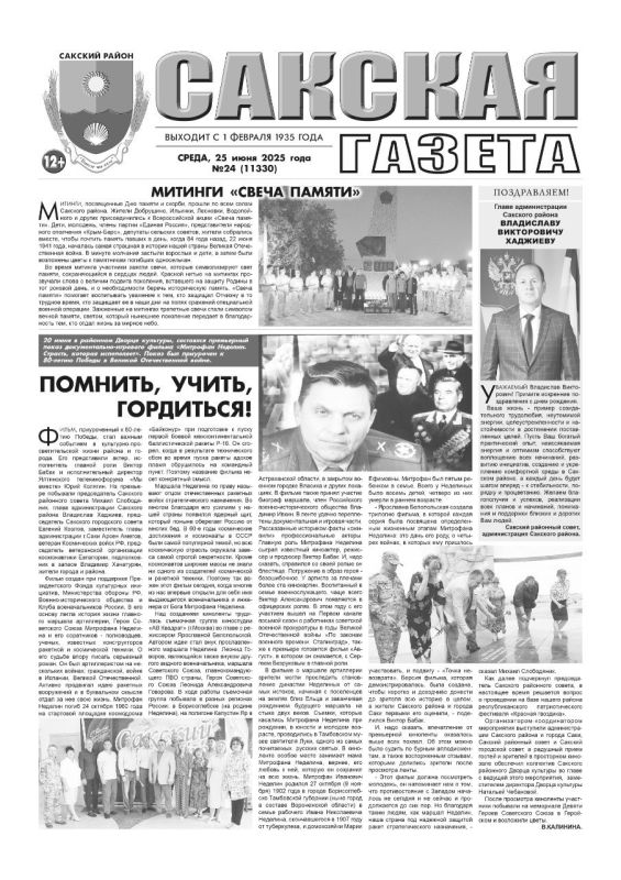 Свежая подборка первых полос районных газет Крыма Свежая подборка первых полос районных газет Крыма