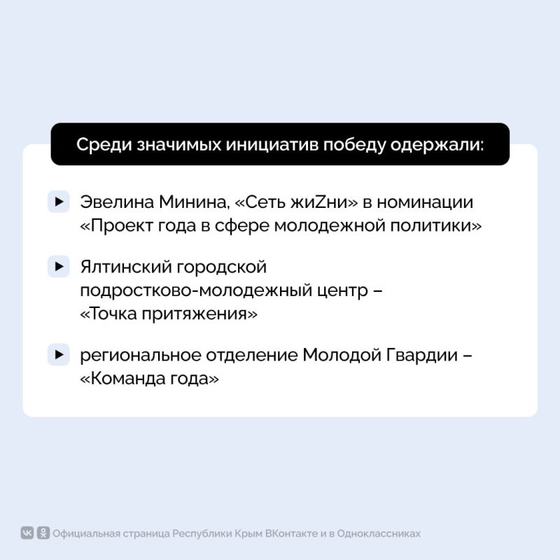 Развитие России и Крыма во многом зависит от молодежи, ее творческой энергии, целеустремленности и ответственности Развитие России и Крыма во многом зависит от молодежи, ее творческой энергии, целеустремленности и ответственности