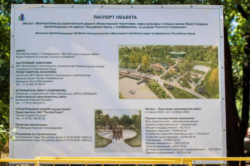 В крымской столице полным ходом ведутся работы по благоустройству самого большого городского парка — имени Юрия Гагарина В крымской столице полным ходом ведутся работы по благоустройству самого большого городского парка — имени Юрия Гагарина