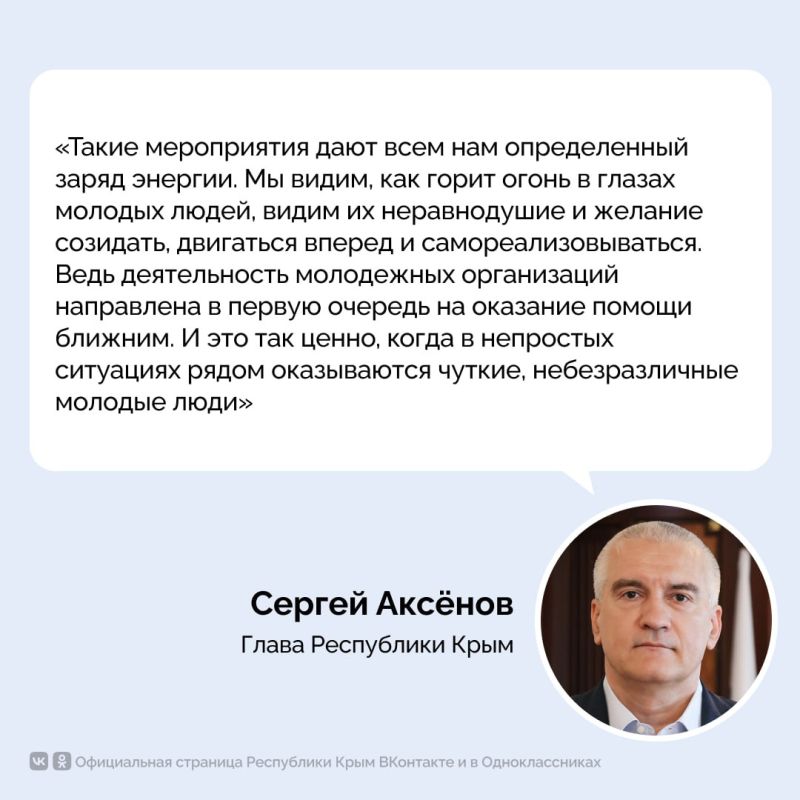 Развитие России и Крыма во многом зависит от молодежи, ее творческой энергии, целеустремленности и ответственности Развитие России и Крыма во многом зависит от молодежи, ее творческой энергии, целеустремленности и ответственности