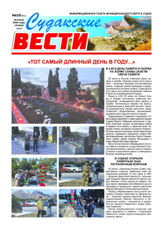 Свежая подборка первых полос районных газет Крыма Свежая подборка первых полос районных газет Крыма