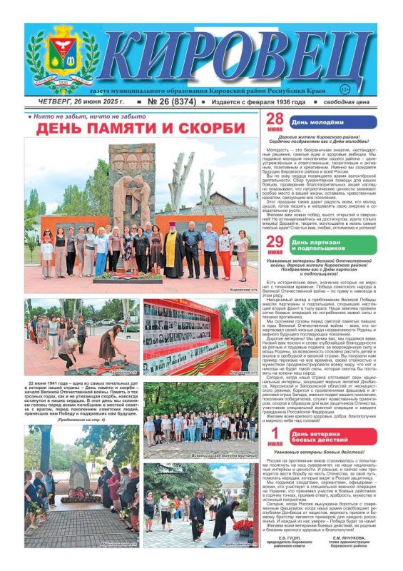 Свежая подборка первых полос районных газет Крыма Свежая подборка первых полос районных газет Крыма