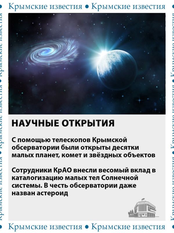 80 лет исполнилось Крымской астрофизической обсерватории 80 лет исполнилось Крымской астрофизической обсерватории