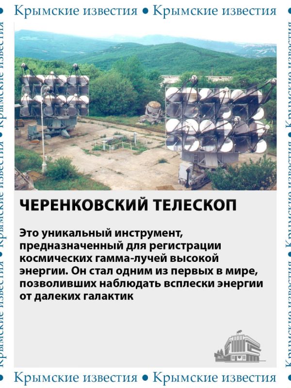80 лет исполнилось Крымской астрофизической обсерватории 80 лет исполнилось Крымской астрофизической обсерватории