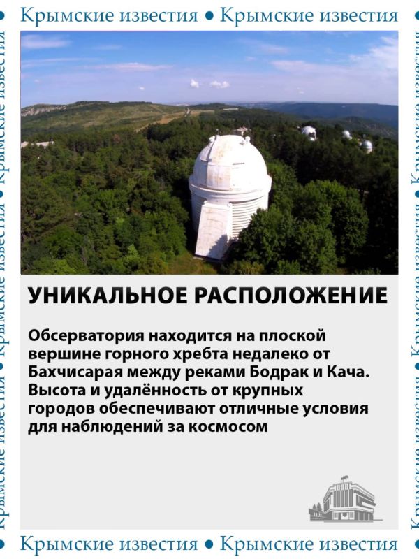 80 лет исполнилось Крымской астрофизической обсерватории 80 лет исполнилось Крымской астрофизической обсерватории