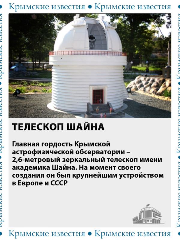 80 лет исполнилось Крымской астрофизической обсерватории 80 лет исполнилось Крымской астрофизической обсерватории