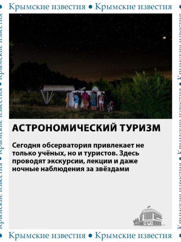 80 лет исполнилось Крымской астрофизической обсерватории 80 лет исполнилось Крымской астрофизической обсерватории
