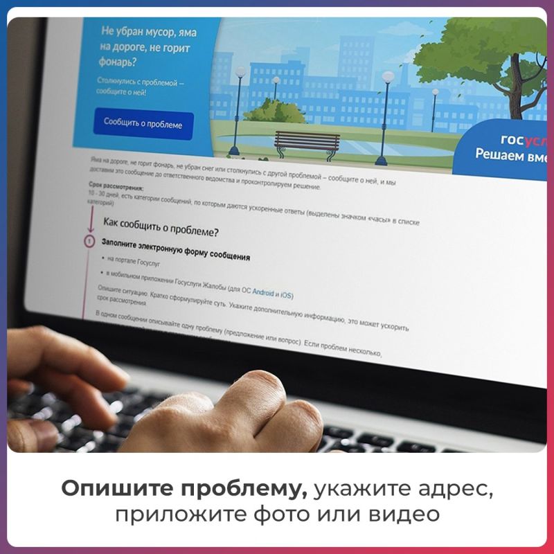 С помощью онлайн-сервиса можно сообщить о проблеме, не выходя из дома С помощью онлайн-сервиса можно сообщить о проблеме, не выходя из дома