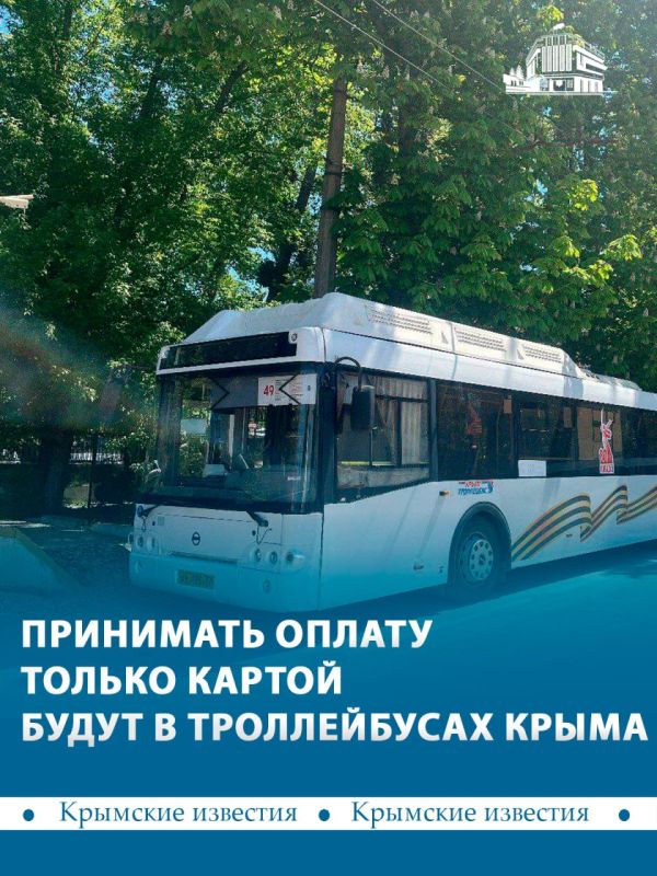 В троллейбусах Симферополя запустили эксперимент