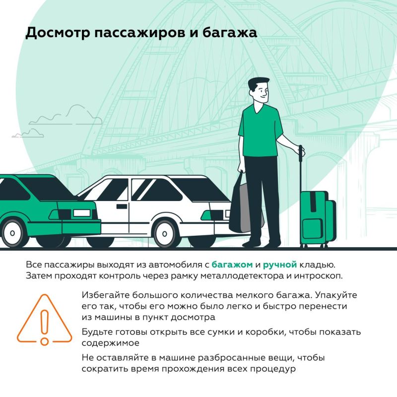 Крымский мост: все посты досмотра задействованы на 100 % Крымский мост: все посты досмотра задействованы на 100 %