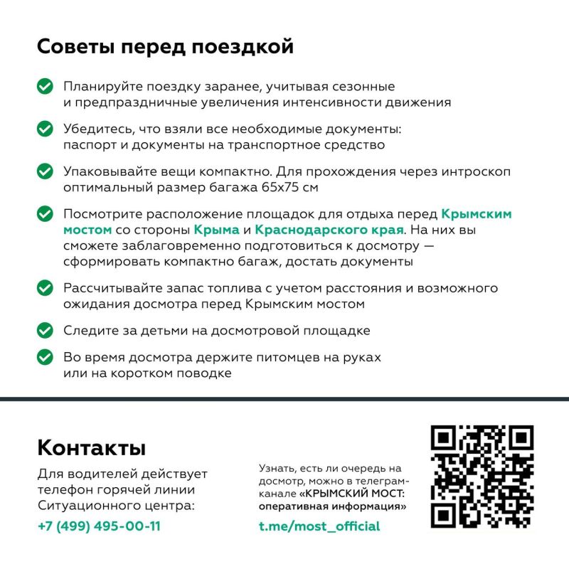 Крымский мост: все посты досмотра задействованы на 100 % Крымский мост: все посты досмотра задействованы на 100 %