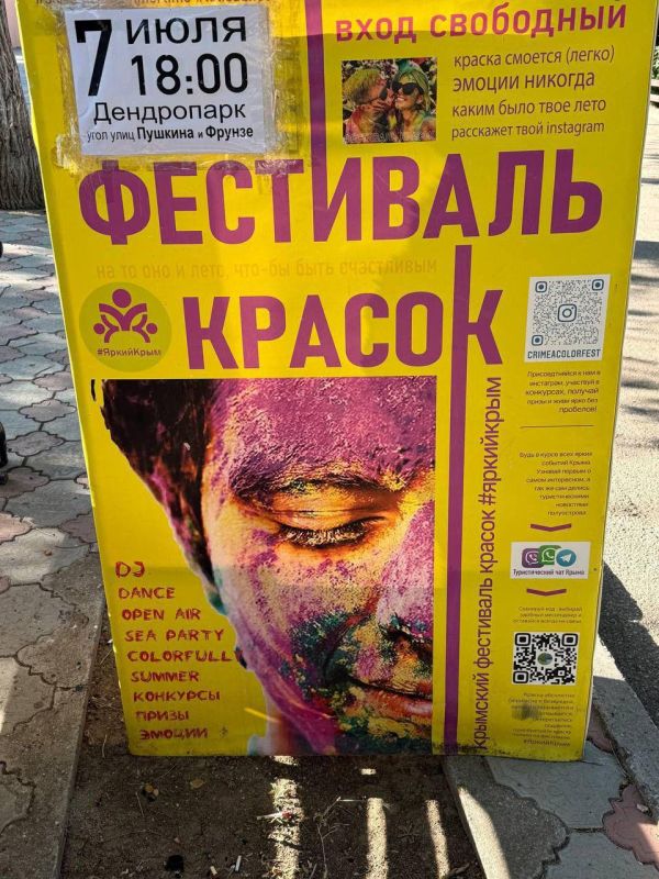 Важная информация. В Евпатории размещены объявления о проведении мероприятия «Фестиваль красок» на территории дендрологического парка «Евпаторийский дендрологический парк» Важная информация. В Евпатории размещены объявления о проведении мероприятия «Фестиваль красок» на территории дендрологического парка «Евпаторийский дендрологический парк»