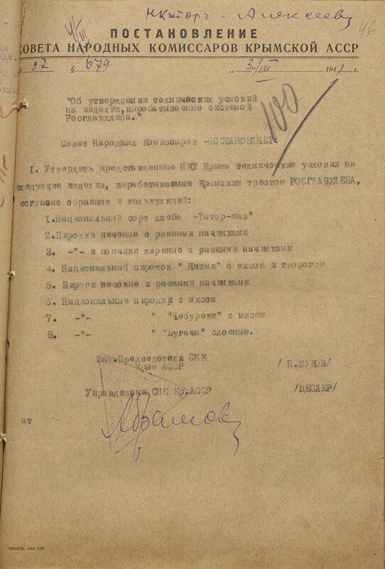 Госархив Крыма продолжает знакомить с интересными документами Госархив Крыма продолжает знакомить с интересными документами