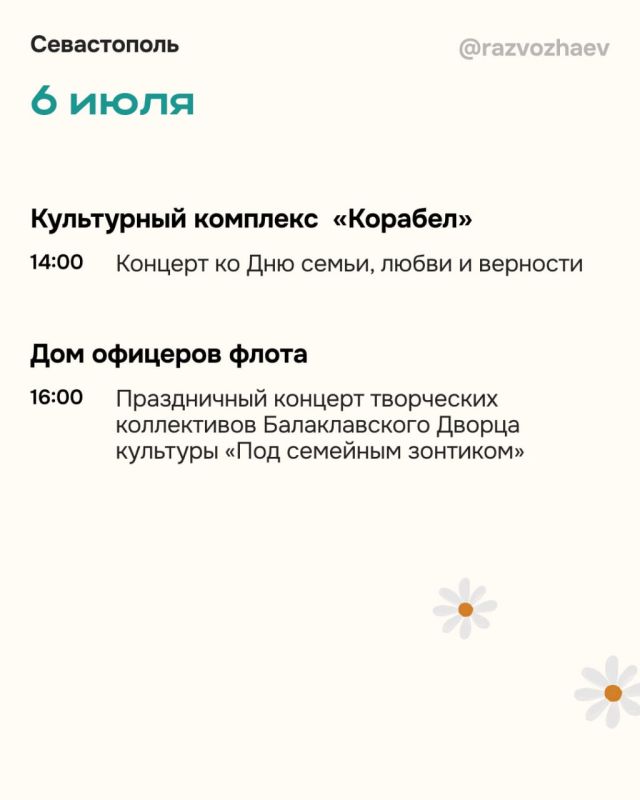 Михаил Развожаев: На следующей неделе Севастополь отметит один из самых душевных праздников — День семьи, любви и верности Михаил Развожаев: На следующей неделе Севастополь отметит один из самых душевных праздников — День семьи, любви и верности