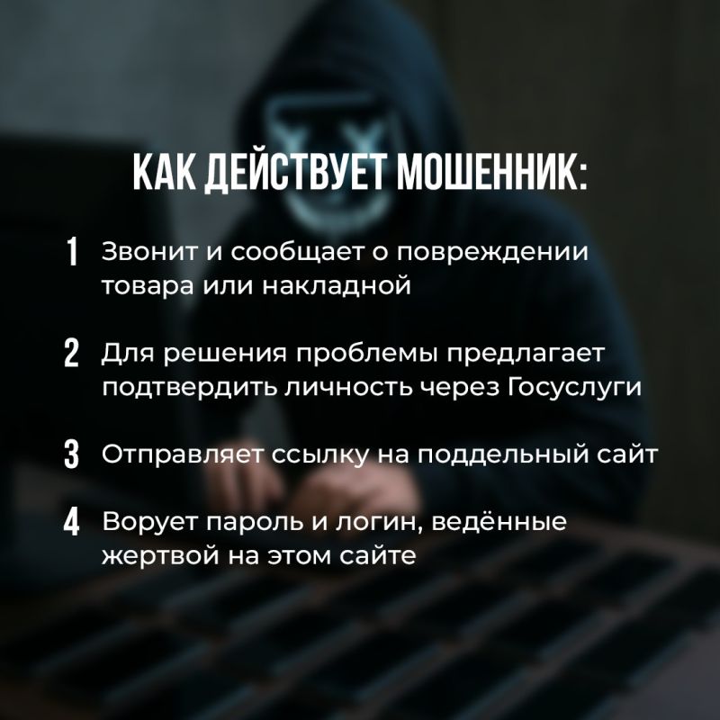 Вам звонят из службы доставки и просят подтвердить личность? Осторожно это могут быть мошенники! Как распознать схему, рассказали в карточках Вам звонят из службы доставки и просят подтвердить личность? Осторожно это могут быть мошенники! Как распознать схему, рассказали в карточках