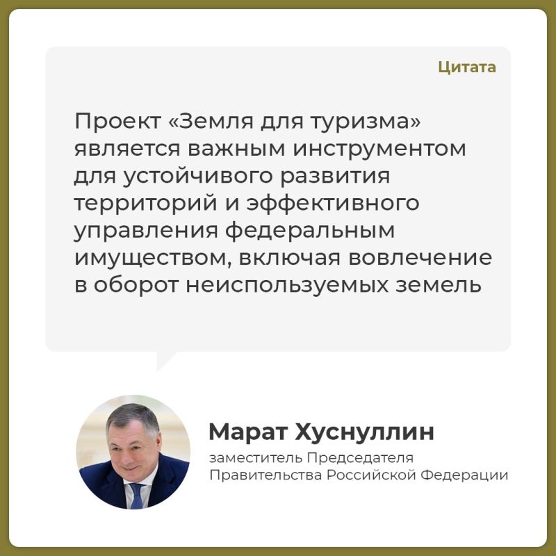 Проект «Земля для туризма» — это новые объекты для потенциальных путешествий по всей России Проект «Земля для туризма» — это новые объекты для потенциальных путешествий по всей России