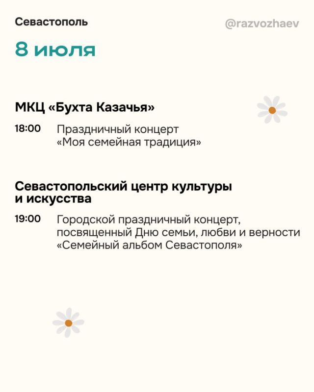 Михаил Развожаев: На следующей неделе Севастополь отметит один из самых душевных праздников — День семьи, любви и верности Михаил Развожаев: На следующей неделе Севастополь отметит один из самых душевных праздников — День семьи, любви и верности