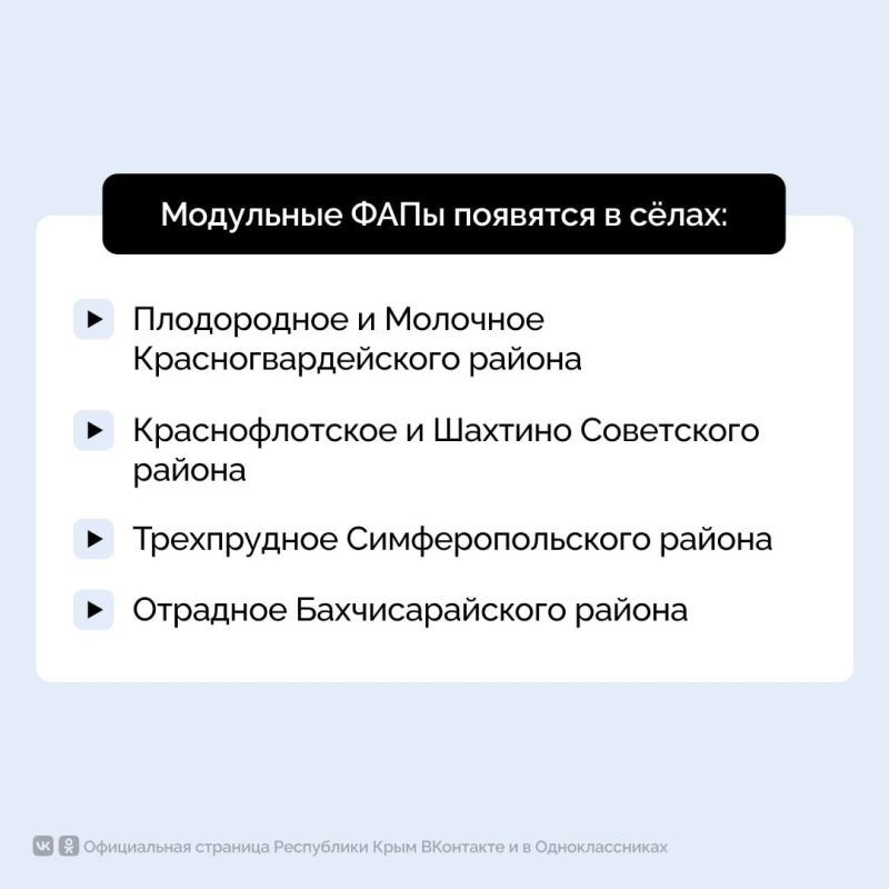 В рамках модернизации первичного звена здравоохранения продолжается ремонт и строительство ФАПов в крымских сёлах В рамках модернизации первичного звена здравоохранения продолжается ремонт и строительство ФАПов в крымских сёлах