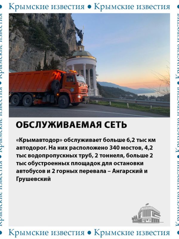Сегодня «Крымавтодор» отмечает знаменательную дату – 90 лет со дня основания Сегодня «Крымавтодор» отмечает знаменательную дату – 90 лет со дня основания