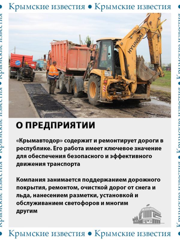 Сегодня «Крымавтодор» отмечает знаменательную дату – 90 лет со дня основания Сегодня «Крымавтодор» отмечает знаменательную дату – 90 лет со дня основания