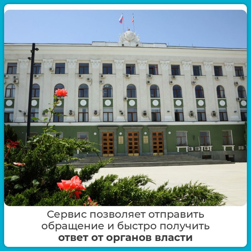 Решаем вопросы Крыма вместе – через платформу обратной связи Решаем вопросы Крыма вместе – через платформу обратной связи