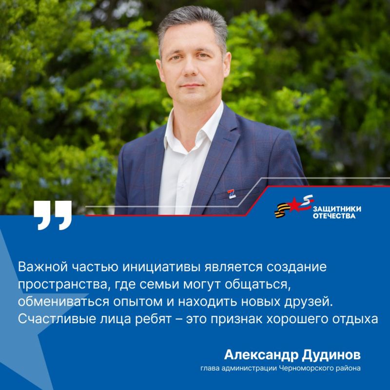 В Черноморском районе организовали бесплатную программу отдыха для семей участников спецоперации В Черноморском районе организовали бесплатную программу отдыха для семей участников спецоперации
