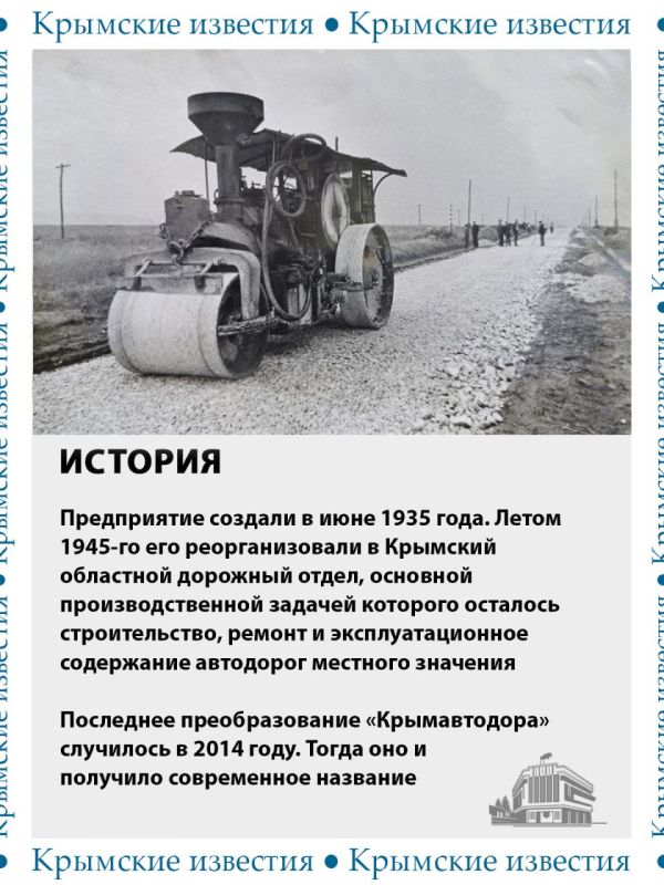 Сегодня «Крымавтодор» отмечает знаменательную дату – 90 лет со дня основания Сегодня «Крымавтодор» отмечает знаменательную дату – 90 лет со дня основания