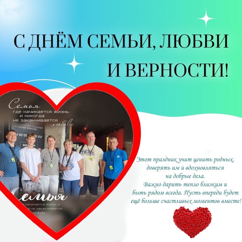 День семьи, любви и верности – это не просто праздник, это напоминание о том, что семья – это наша крепость, наша опора и поддержка День семьи, любви и верности – это не просто праздник, это напоминание о том, что семья – это наша крепость, наша опора и поддержка