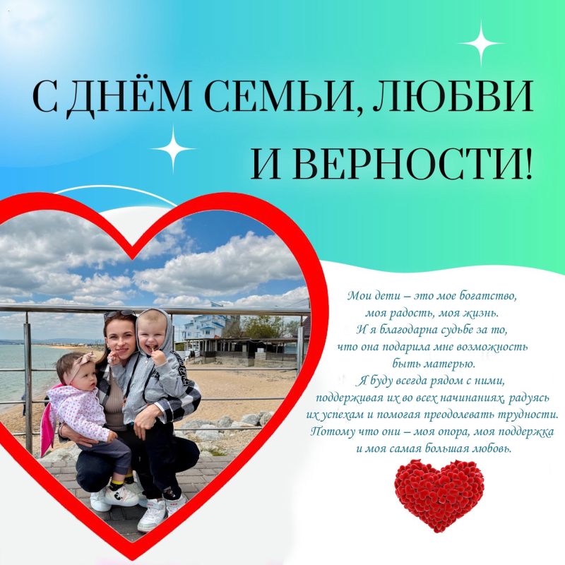 День семьи, любви и верности – это не просто праздник, это напоминание о том, что семья – это наша крепость, наша опора и поддержка День семьи, любви и верности – это не просто праздник, это напоминание о том, что семья – это наша крепость, наша опора и поддержка