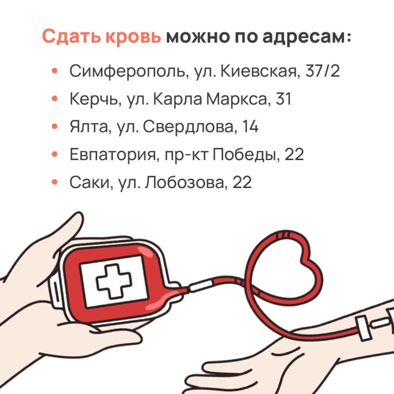 Крымчане могут стать донорами крови Крымчане могут стать донорами крови