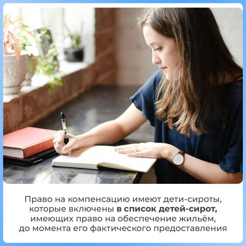 #информация_для_населения. В Крыму дети-сирот и дети, оставшиеся без попечения родителей, могут получить компенсацию за наём (поднаём) жилья #информация_для_населения. В Крыму дети-сирот и дети, оставшиеся без попечения родителей, могут получить компенсацию за наём (поднаём) жилья