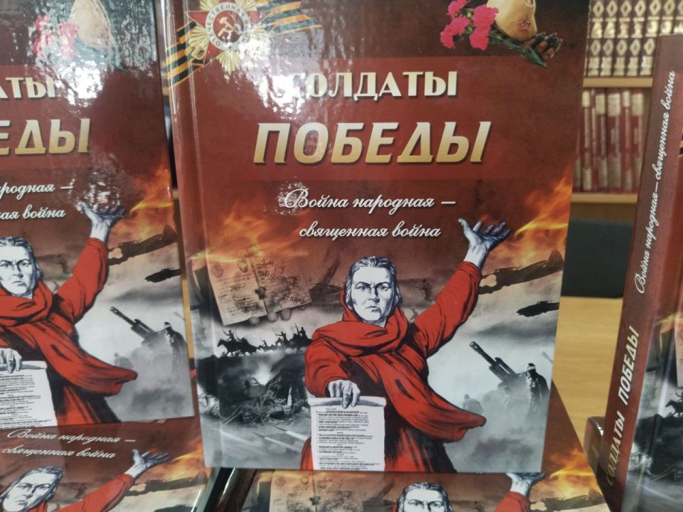 В Симферополе презентовали книгу «Солдаты Победы. Война народная — священная война» В Симферополе презентовали книгу «Солдаты Победы. Война народная — священная война»