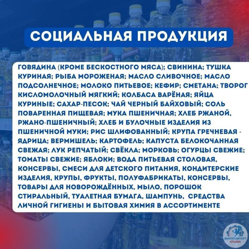 В целях предупреждения необоснованного роста цен крымскими властями подписано Соглашение о стабилизации цен на социально значимые продукты питания В целях предупреждения необоснованного роста цен крымскими властями подписано Соглашение о стабилизации цен на социально значимые продукты питания