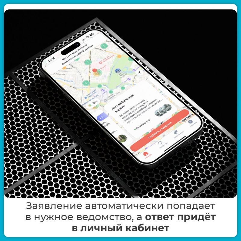 Решаем вопросы Крыма вместе – через платформу обратной связи Решаем вопросы Крыма вместе – через платформу обратной связи